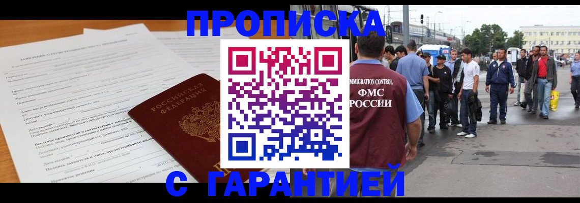 временная регистрация купить в Губкинском